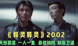 灵异2002在线观看,惊悚悬疑，探寻未知世界的神秘之旅